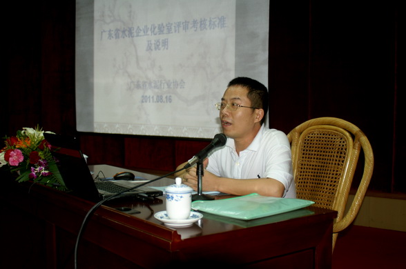 省水泥协会陈跃勋副秘书长作化验室评审考核标准说明