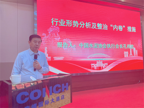 中国水泥协会执行会长孔祥忠讲话.jpg